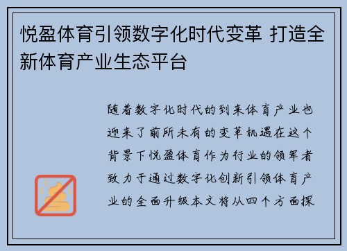 悦盈体育引领数字化时代变革 打造全新体育产业生态平台
