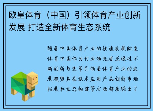 欧皇体育（中国）引领体育产业创新发展 打造全新体育生态系统