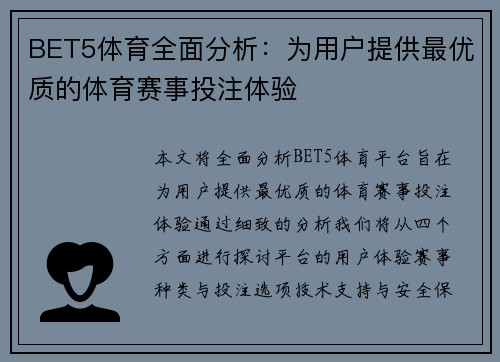 BET5体育全面分析：为用户提供最优质的体育赛事投注体验