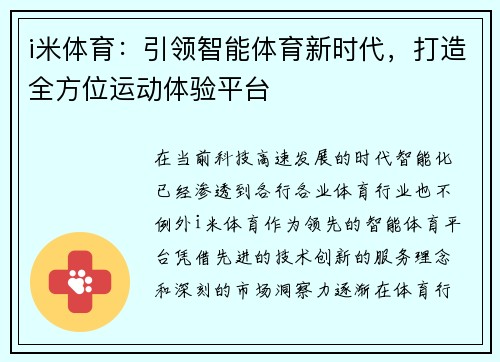 i米体育：引领智能体育新时代，打造全方位运动体验平台