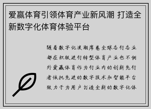 爱赢体育引领体育产业新风潮 打造全新数字化体育体验平台
