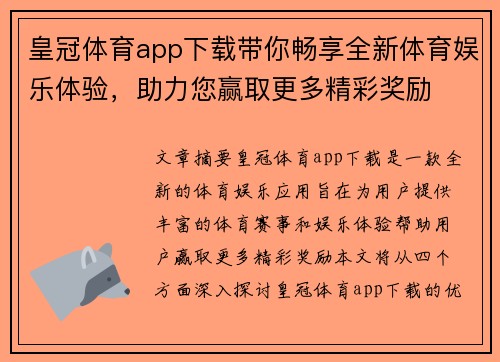 皇冠体育app下载带你畅享全新体育娱乐体验，助力您赢取更多精彩奖励