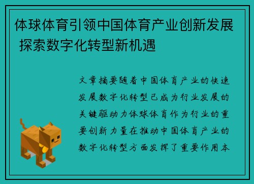 体球体育引领中国体育产业创新发展 探索数字化转型新机遇