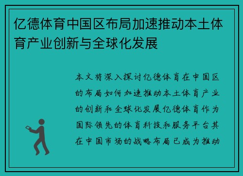 亿德体育中国区布局加速推动本土体育产业创新与全球化发展
