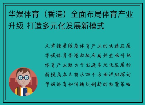 华娱体育（香港）全面布局体育产业升级 打造多元化发展新模式