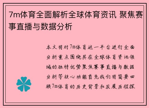 7m体育全面解析全球体育资讯 聚焦赛事直播与数据分析