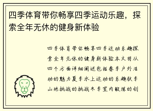四季体育带你畅享四季运动乐趣，探索全年无休的健身新体验