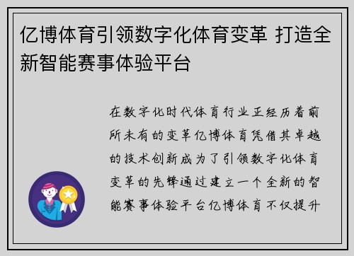 亿博体育引领数字化体育变革 打造全新智能赛事体验平台
