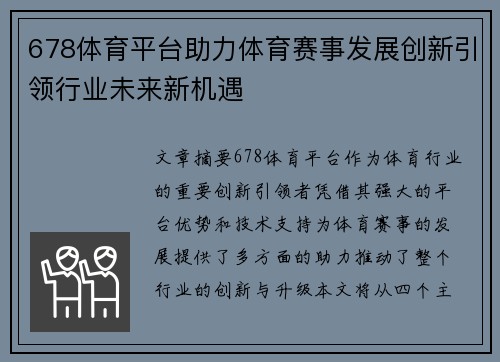 678体育平台助力体育赛事发展创新引领行业未来新机遇