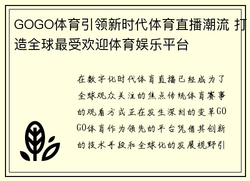 GOGO体育引领新时代体育直播潮流 打造全球最受欢迎体育娱乐平台